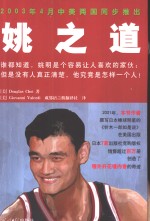 姚之道  中英文本 封面