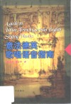 意法德英歌唱语音指南 封面