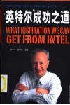 英特尔成功之道 封面