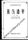 蒸汽透平  上 封面
