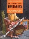 乘时间飞行器去埃及 封面
