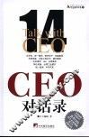 CEO对话录 封面