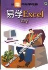 易学Excel 封面