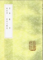 谗书 封面