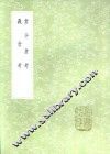 常平仓考 封面