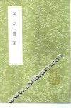 陈克斋集
