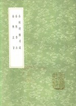 春秋正旨 封面