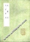 冬官旁求 封面