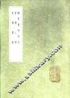 读律心得 封面