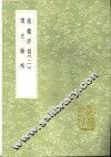 读史论略 封面
