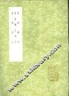 尔雅补注残本 封面