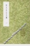 范文正公文集 封面