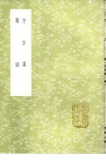 方言藻 封面