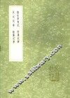 抚安东夷记  防边纪事  伏戎纪事  挞虏纪事 封面
