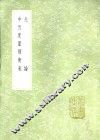 光论 封面