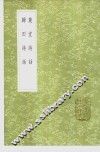 归田诗话 封面
