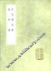 郭给谏疏稿 封面