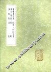汉官旧仪  附补遗 封面