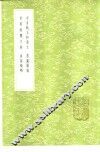 计有余斋文稿 封面