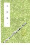 简斋集 封面