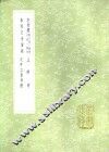 交食经  附日食一贯歌  月食一贯歌 封面
