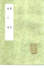 剿说 封面