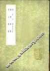 竟山乐录  一名古乐复与录  四河合集之一 封面
