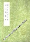 镰山草堂诗合钞 封面