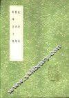 龙洲集 封面