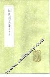 吕衡州文集  附考证 封面