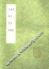 孟子音义 封面