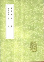 拟诗外传 电子书封面