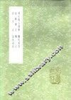 庞氏家训 封面