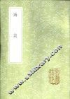 癖谈 封面