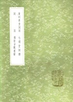七颂堂词绎 电子书封面