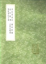 青溪暇笔 电子书封面