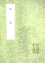 蠕范 封面