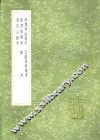 丧礼经传约 封面