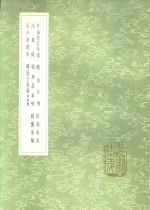 升庵先生年谱 电子书封面