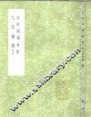 诗经协韵考异 电子书封面