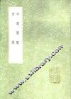 世纬 电子书封面
