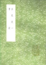 书疑 封面
