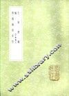 枢言  续枢言 封面