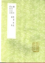 水品全秩 电子书封面