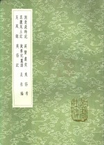 岁华纪丽谱 封面