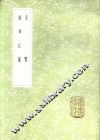 岁华纪丽 封面