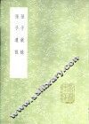 孙子叙录 封面
