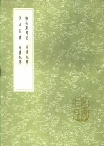 挞虏纪事 封面