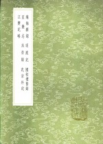 痛馀杂录  逐鹿记  国初礼贤录  星变志  汰存录  武宗外纪  江变纪略 电子书封面