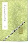 卫生家宝产科备要  1-2册 封面